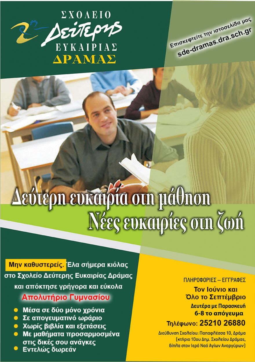 &Epsilon;&gamma;&gamma;&rho;&alpha;&phi;έ&sigmaf; &sigma;&tau;&omicron; &Sigma;&Delta;&Epsilon; &Delta;&rho;ά&mu;&alpha;&sigmaf; &gamma;&iota;&alpha; &tau;&omicron; &sigma;&chi;&omicron;&lambda;&iota;&kappa;ό έ&tau;&omicron;&sigmaf; 2018-19