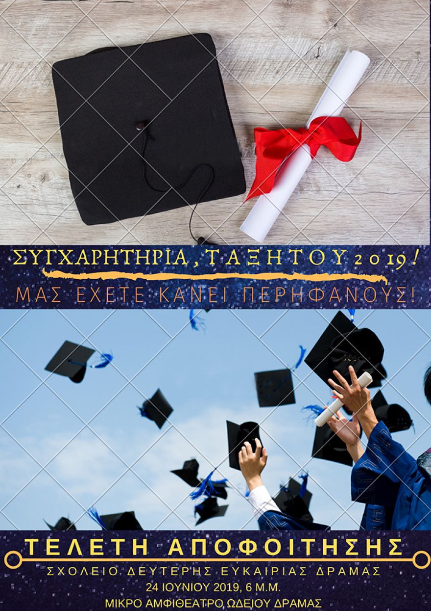 &Epsilon;&kappa;&delta;ή&lambda;&omega;&sigma;&eta; &pi;&rho;&omicron;&beta;&omicron;&lambda;ή&sigmaf; &tau;&omicron;&upsilon; έ&rho;&gamma;&omicron;&upsilon; &tau;&omicron;&upsilon; &Sigma;&Delta;&Epsilon; &Delta;&rho;ά&mu;&alpha;&sigmaf; &kappa;&alpha;&iota; &alpha;&pi;&omicron;&nu;&omicron;&mu;ή&sigmaf; &alpha;&pi;&omicron;&lambda;&upsilon;&tau;ή&rho;&iota;&omega;&nu; &tau;ί&tau;&lambda;&omega;&nu; 2018-19