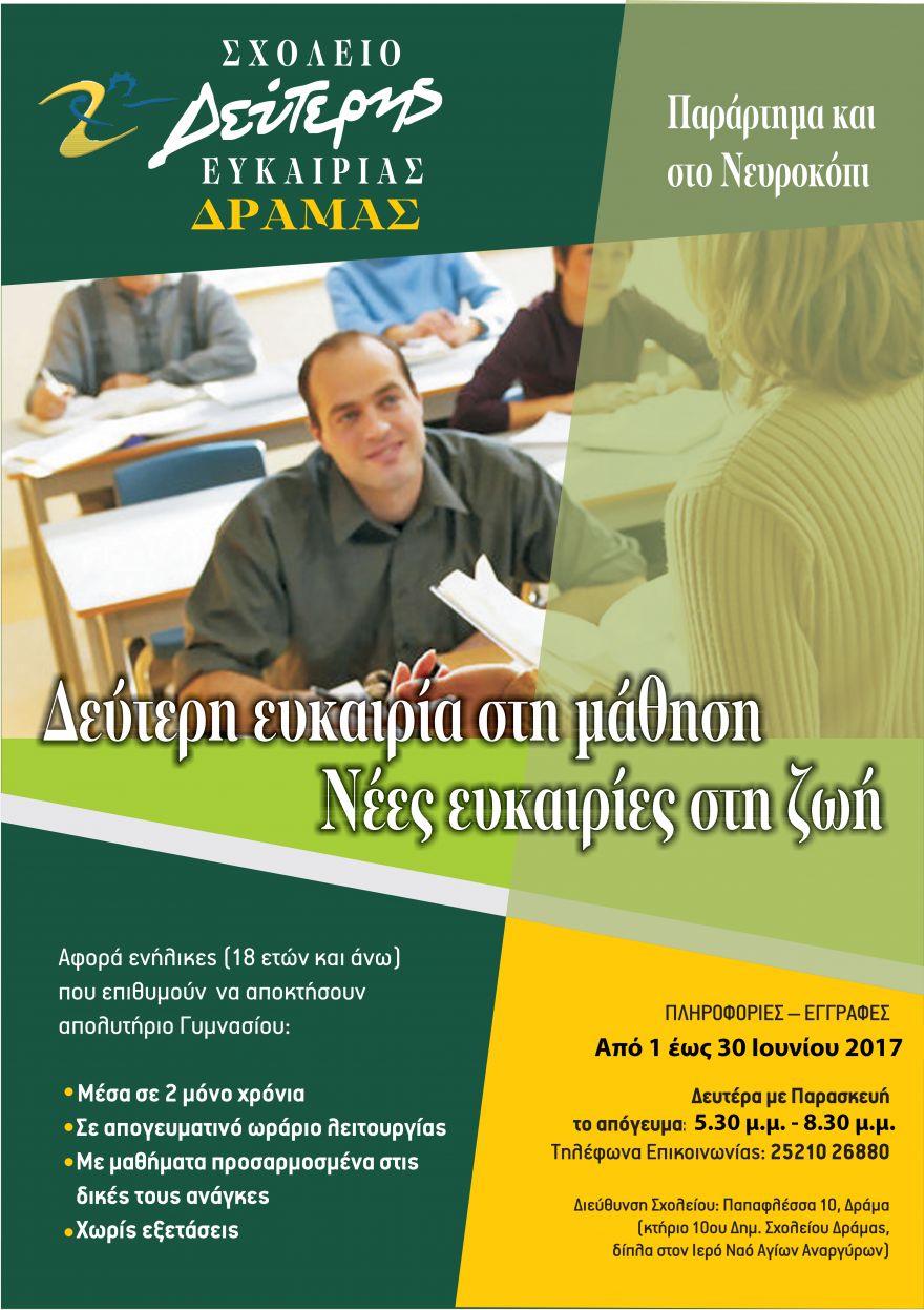 &Epsilon;&kappa;&delta;ή&lambda;&omega;&sigma;&eta; &epsilon;&nu;&delta;&iota;&alpha;&phi;έ&rho;&omicron;&nu;&tau;&omicron;&sigmaf; &gamma;&iota;&alpha; &epsilon;&gamma;&gamma;&rho;&alpha;&phi;ή &sigma;&tau;&omicron; &Sigma;&Delta;&Epsilon; &Delta;&rho;ά&mu;&alpha;&sigmaf; &kappa;&alpha;&iota; &sigma;&tau;&omicron; &pi;&alpha;&rho;ά&rho;&tau;&eta;&mu;&alpha; &Nu;&epsilon;&upsilon;&rho;&omicron;&kappa;&omicron;&pi;ί&omicron;&upsilon;