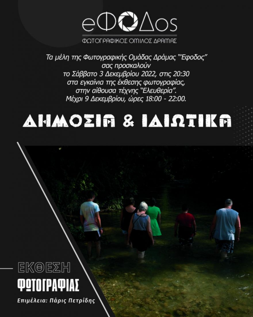 Επίσκεψη σε έκθεση φωτογραφίας