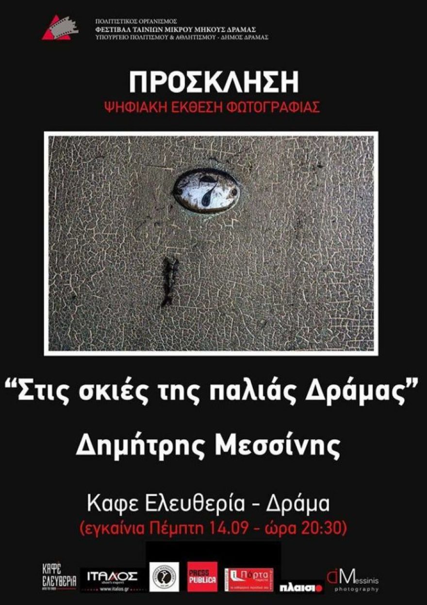 &Epsilon;&pi;ί&sigma;&kappa;&epsilon;&psi;&eta; &sigma;&tau;&eta;&nu; έ&kappa;&theta;&epsilon;&sigma;&eta; &phi;&omega;&tau;&omicron;&gamma;&rho;&alpha;&phi;ί&alpha;&sigmaf; &tau;&omicron;&upsilon; &Delta;. &Mu;&epsilon;&sigma;&sigma;ή&nu;&eta;