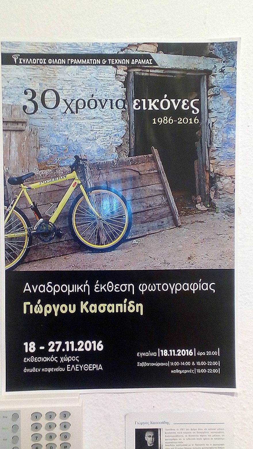 &Epsilon;&pi;ί&sigma;&kappa;&epsilon;&psi;&eta; &sigma;&tau;&eta;&nu; έ&kappa;&theta;&epsilon;&sigma;&eta; &phi;&omega;&tau;&omicron;&gamma;&rho;&alpha;&phi;ί&alpha;&sigmaf; &tau;&omicron;&upsilon; &Gamma;&iota;ώ&rho;&gamma;&omicron;&upsilon; &Kappa;&alpha;&sigma;&alpha;&pi;ί&delta;&eta;